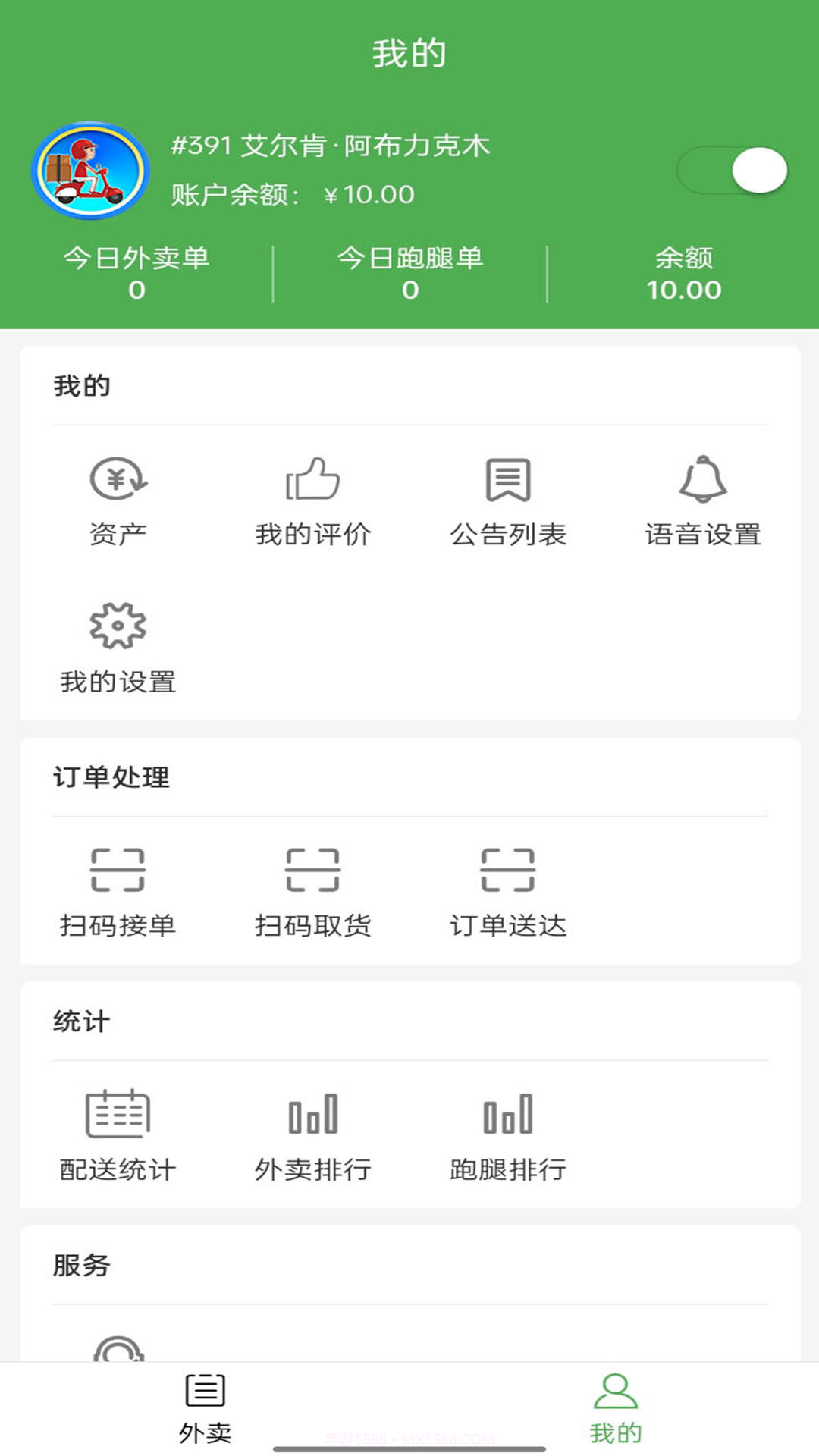 yuksal外卖配送端抢单截图1 yuksal外卖配送端抢单截图1