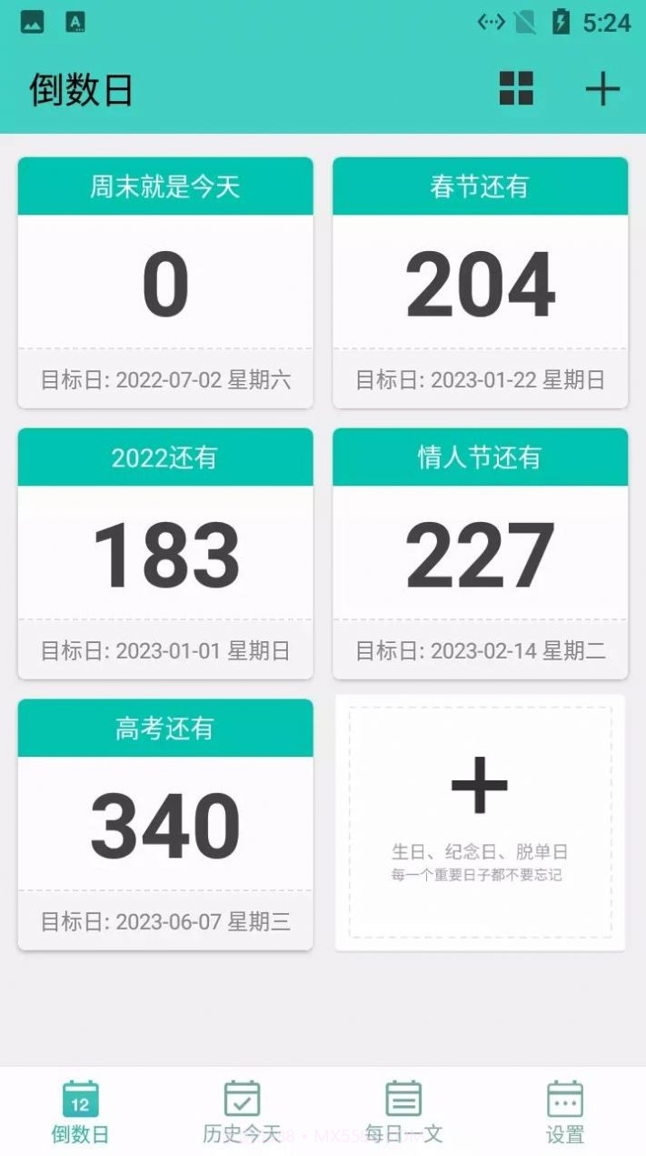 白大树倒数日计时截图2