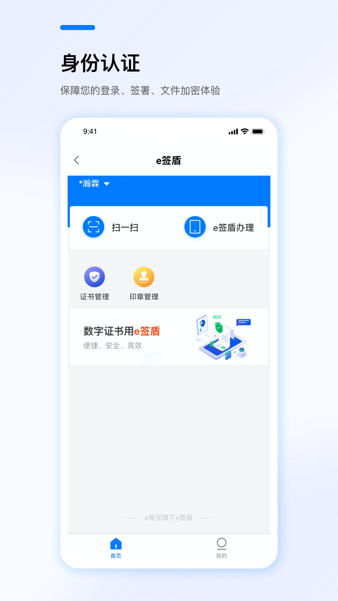 e签盾截图1 e签盾截图1
