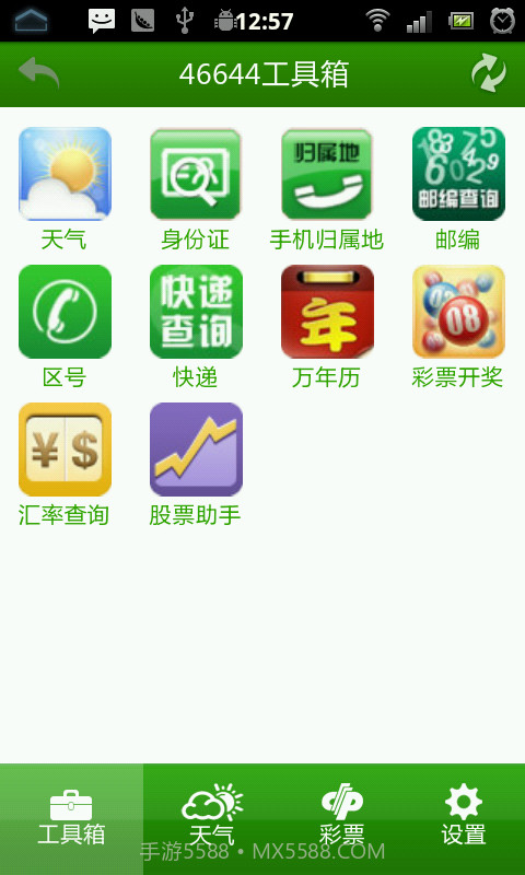 46644实用工具箱截图2 46644实用工具箱截图2