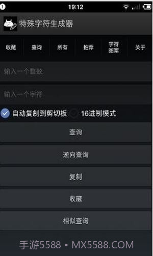 特殊字符生成器截图3