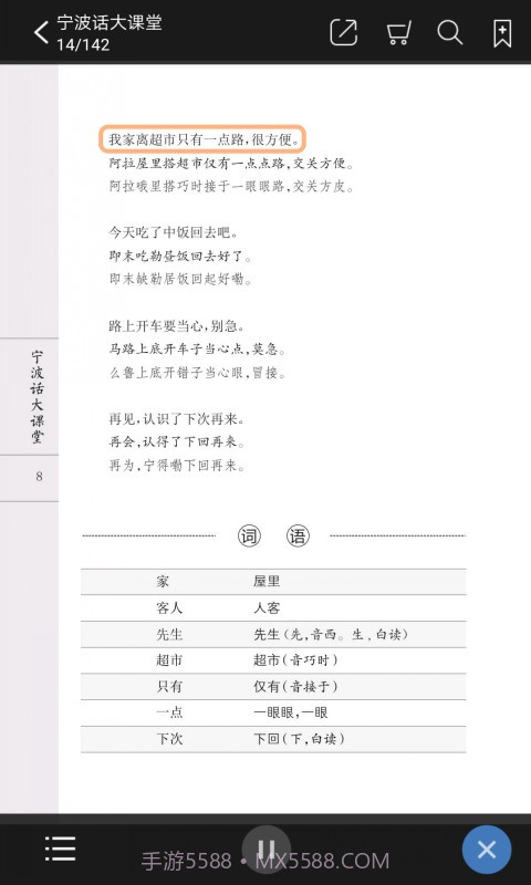 方言中华截图2 方言中华截图2