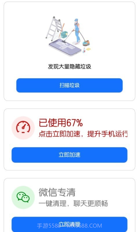 小蓝清理截图1 小蓝清理截图1