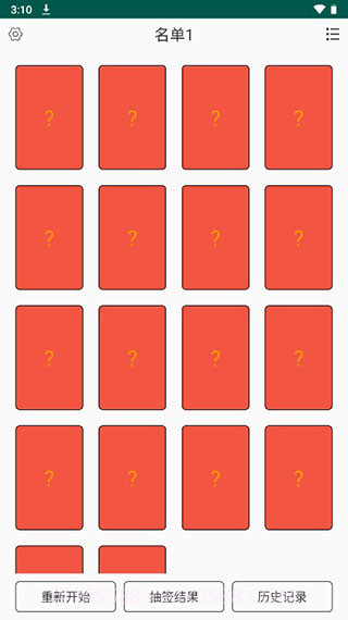 翻卡片抽签截图3