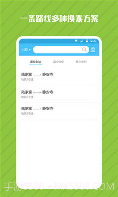 地铁管家截图3 地铁管家截图3