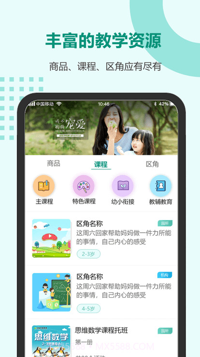 芳草教育园丁版截图2 芳草教育园丁版截图2