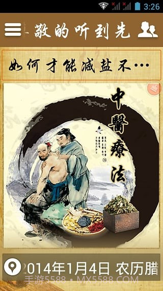 养生秘籍截图1 养生秘籍截图1