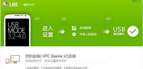 LBE一键ROOT截图2 LBE一键ROOT截图2