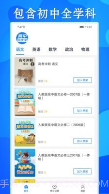 高中同步课截图1