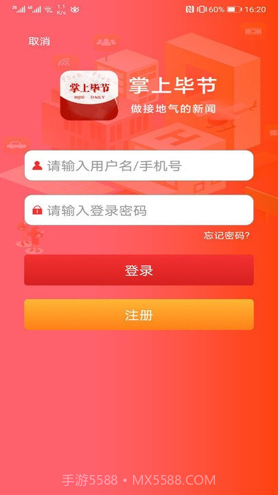掌上毕节(掌上毕节碧桂园)V3.9.07 安卓手机版截图2