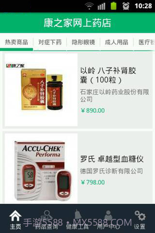 康之家网上药店截图2 康之家网上药店截图2