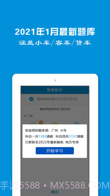 学车一点通截图1 学车一点通截图1