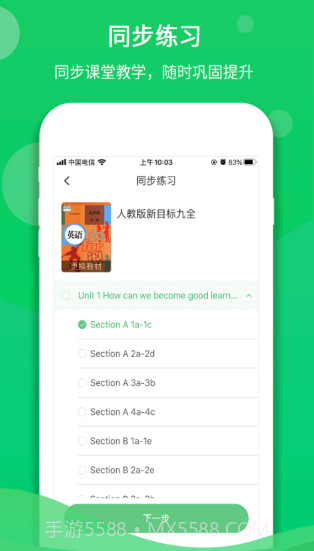 听说在线学生端截图3 听说在线学生端截图3