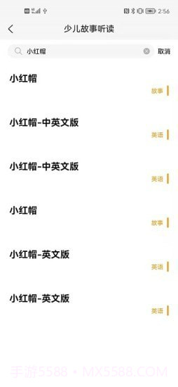 睡前听故事截图3