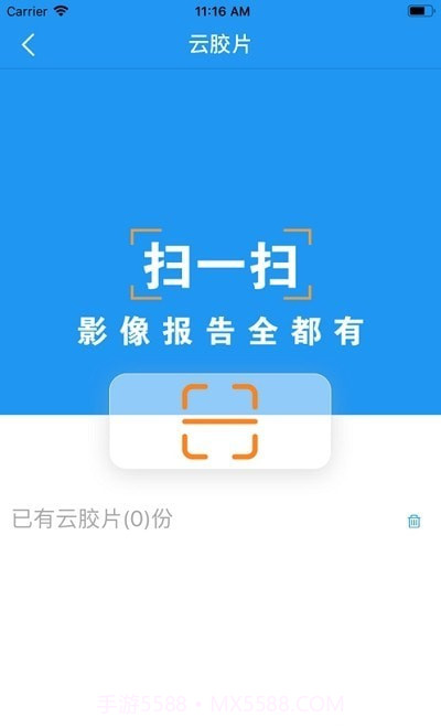 移动阅片器截图2 移动阅片器截图2
