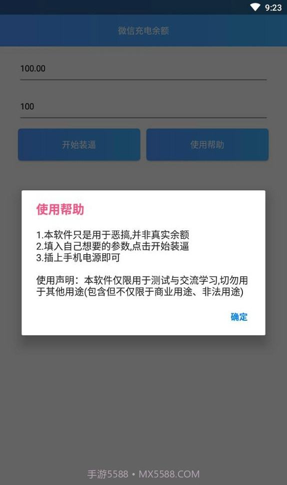微信充电余额截图2
