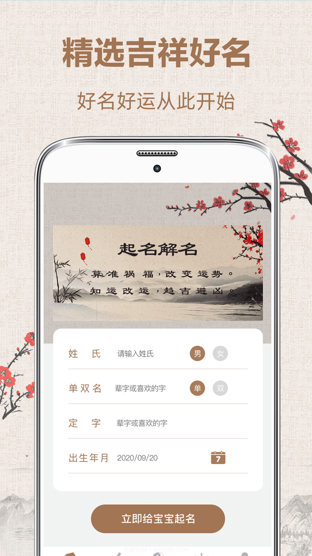 易经国学起名截图1 易经国学起名截图1