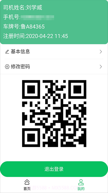 司易通截图1 司易通截图1