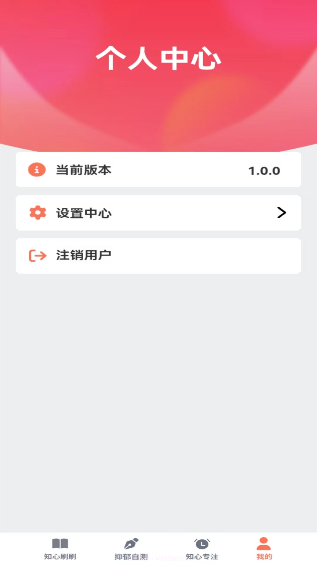 知心刷刷截图2 知心刷刷截图2