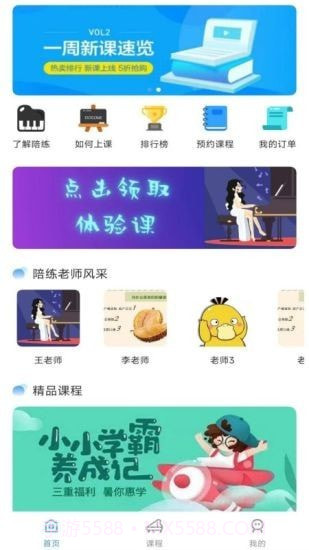 加比钢琴陪练截图1 加比钢琴陪练截图1