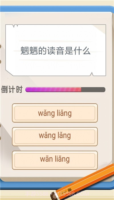 生僻字问答截图1 生僻字问答截图1