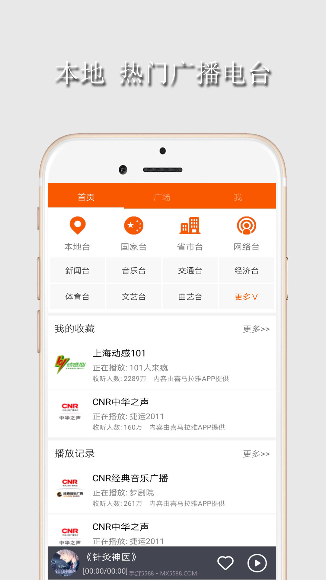FM收音机广播截图3 FM收音机广播截图3