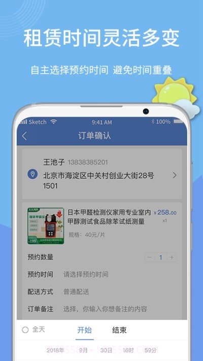 甲醛检测截图2 甲醛检测截图2
