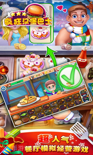 疯狂汉堡巴士截图3