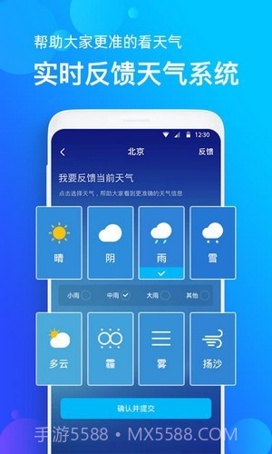 企鹅天气预报截图1