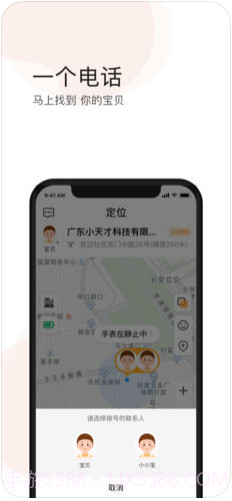 小天才电话手表截图1 小天才电话手表截图1