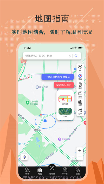 指南针截图2 指南针截图2