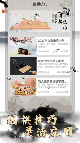 围棋双人截图2 围棋双人截图2