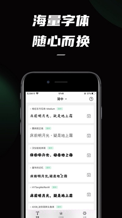 IOS字体截图4 IOS字体截图4