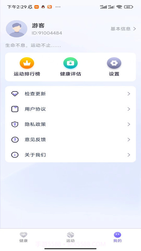 麋鹿计步截图2