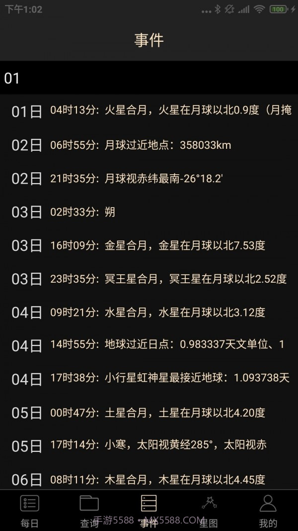 天文观星指南截图3