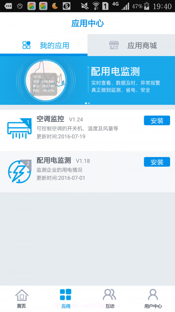 智慧能源专家截图4