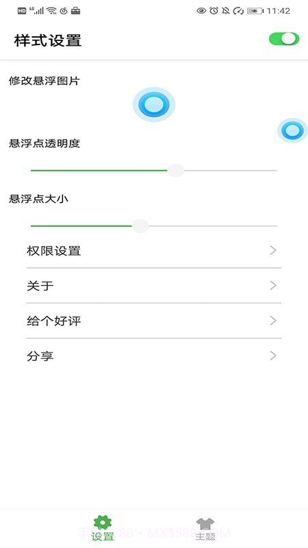 悬浮控制球截图1 悬浮控制球截图1