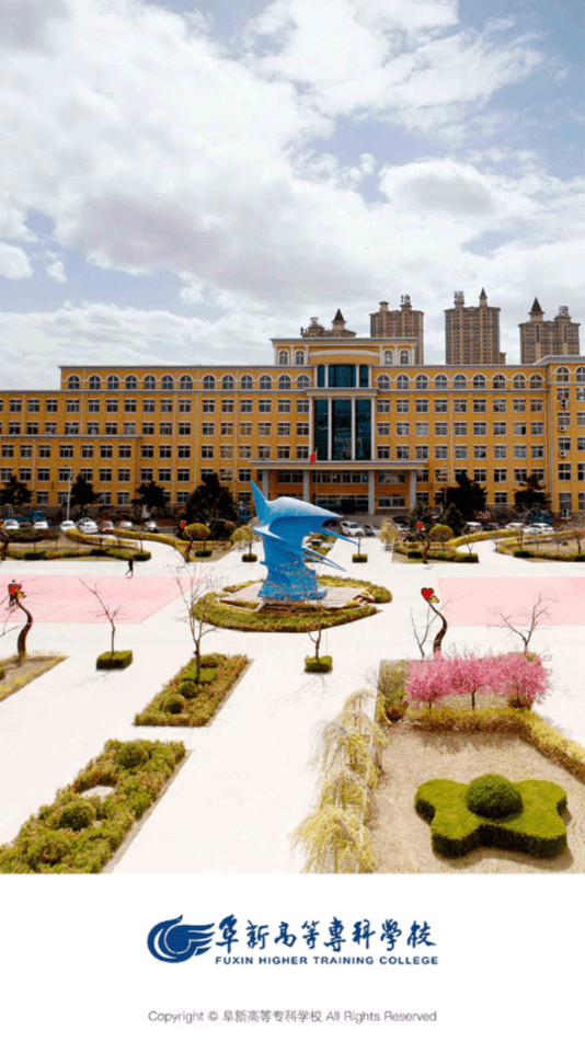 阜新高专校园端截图4