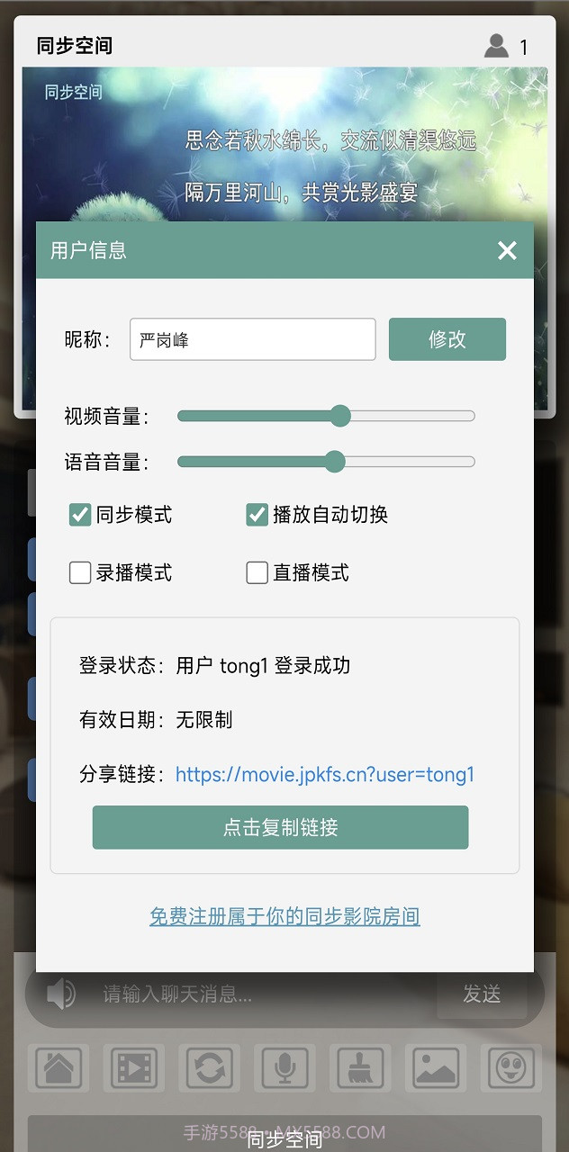 同步空间一起追剧看电影截图6 同步空间一起追剧看电影截图6