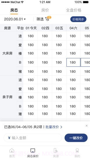 民宿宝截图3 民宿宝截图3