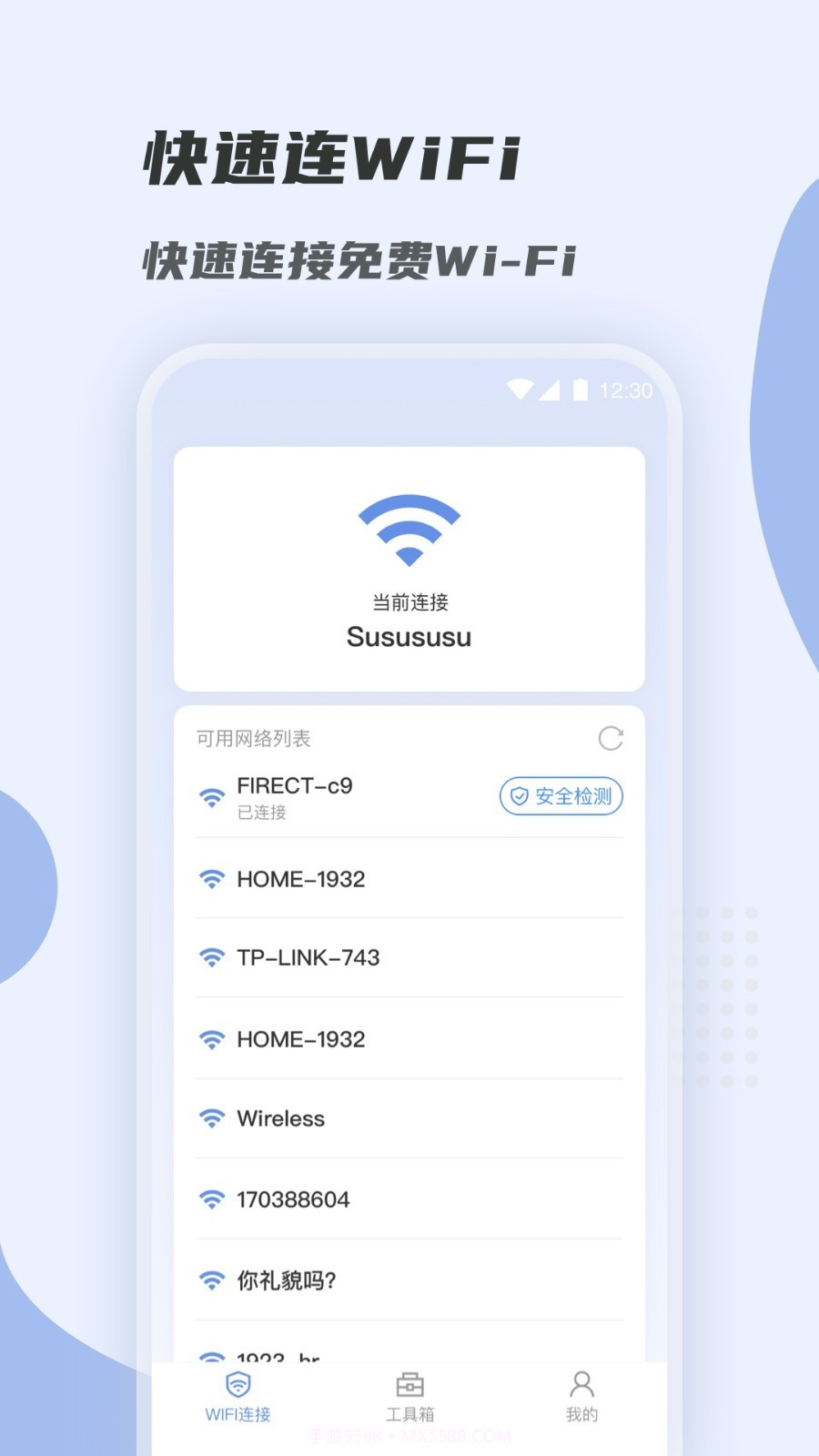 WiFi快速连截图1 WiFi快速连截图1