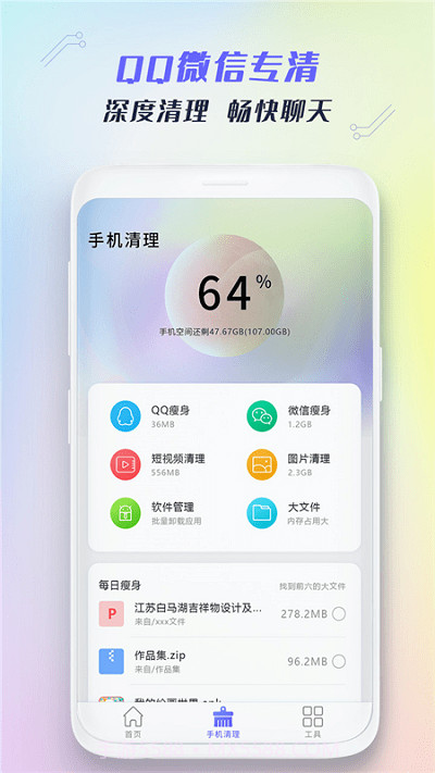 极速手机清理管家截图2