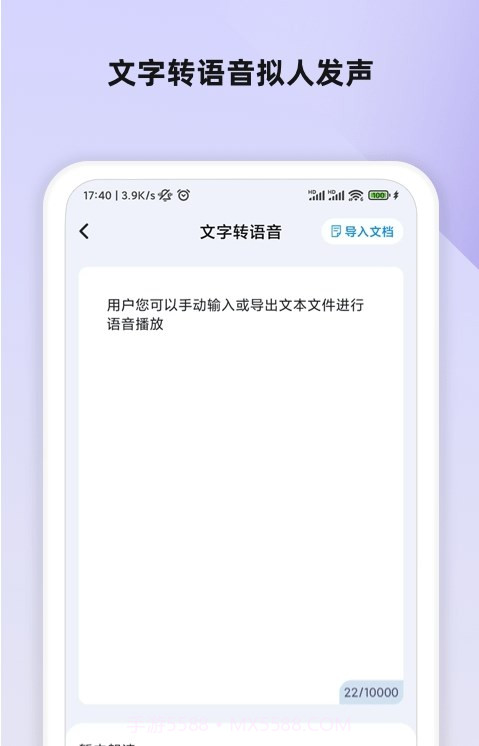 掌上录音转文字截图2 掌上录音转文字截图2