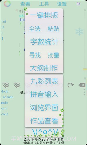 码字风云截图3 码字风云截图3