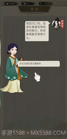 聋门镖局版截图3