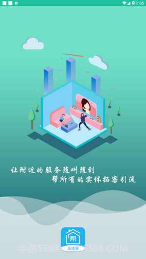 附近生活帮汉化版截图2