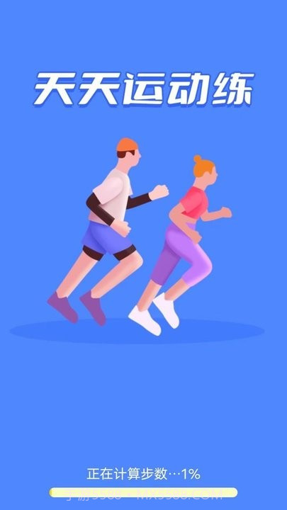 天天运动练截图2 天天运动练截图2