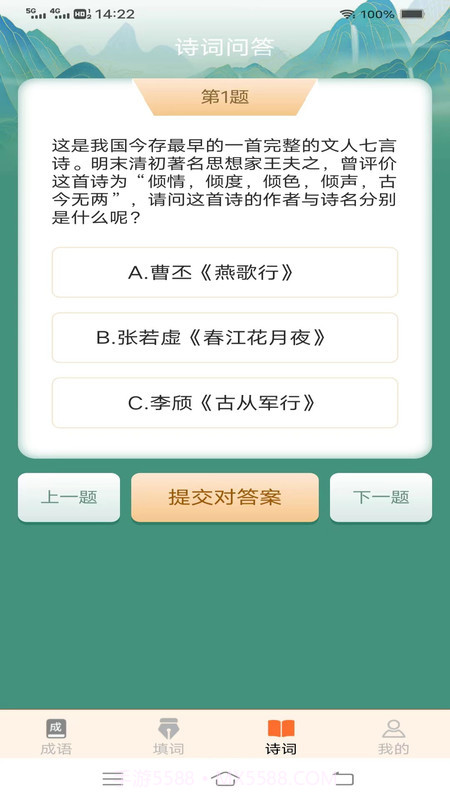 美妙成语秀截图1 美妙成语秀截图1