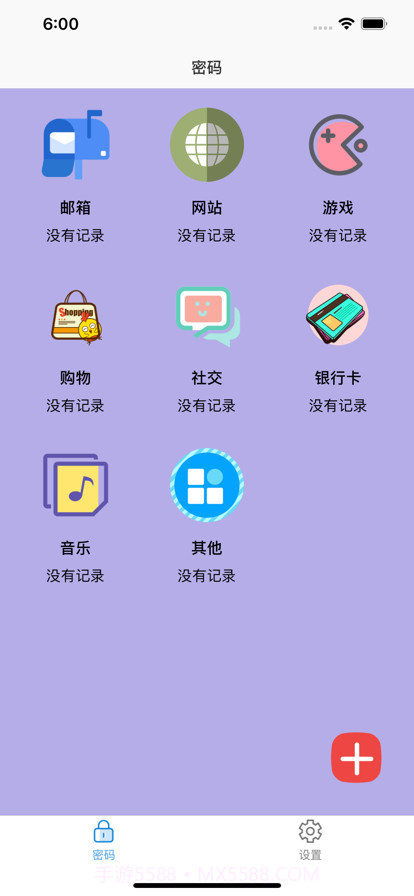 简易密码盒助手截图1