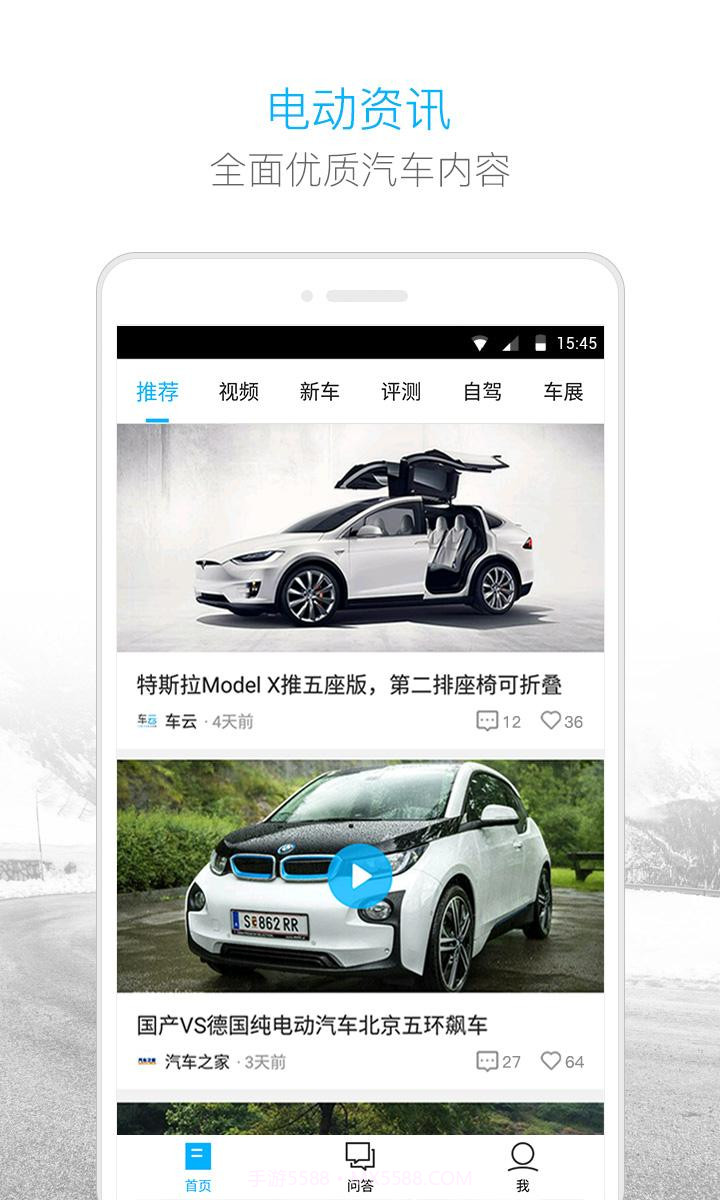 汽车达人截图1 汽车达人截图1